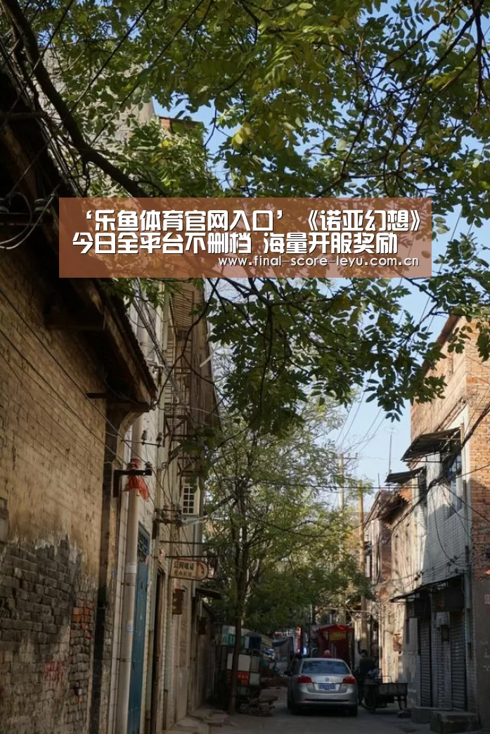 乐鱼平台